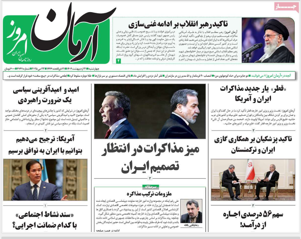 صفحه اول روزنامه های رسمی کشور امروز چهارشنبه 31 اردیبهشت 1404 | دیلی فوتبال