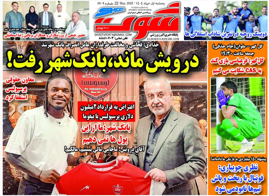 عکس| صفحه اول روزنامه های ورزشی امروز پنجشنبه 1 خرداد 1404 | دیلی فوتبال
