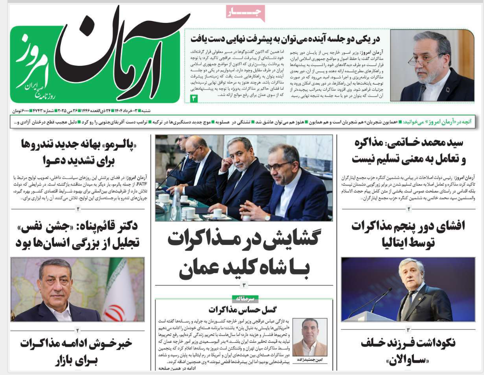 صفحه اول روزنامه های رسمی کشور امروز شنبه 3 خرداد 1404 | دیلی فوتبال