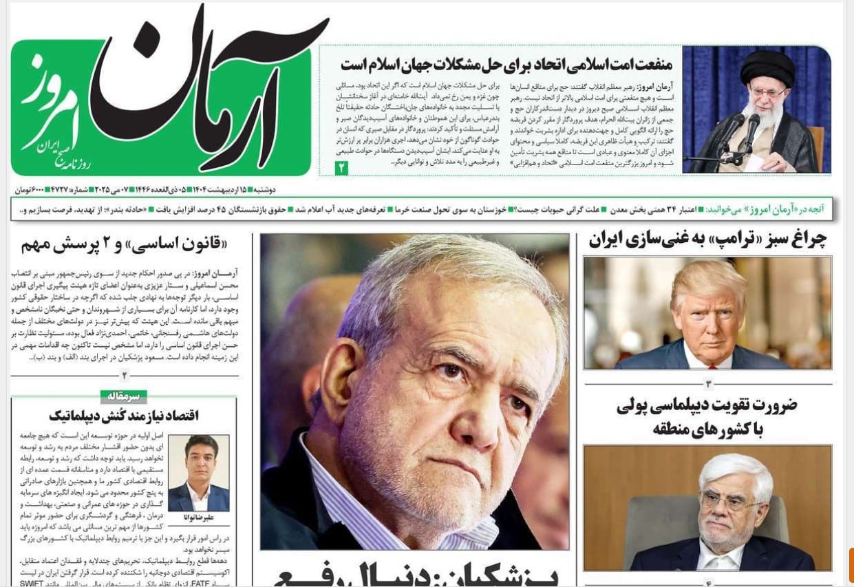 عکس| صفحه اول روزنامه های رسمی کشور امروز دوشنبه 15 اردیبهشت 1404 | دیلی فوتبال