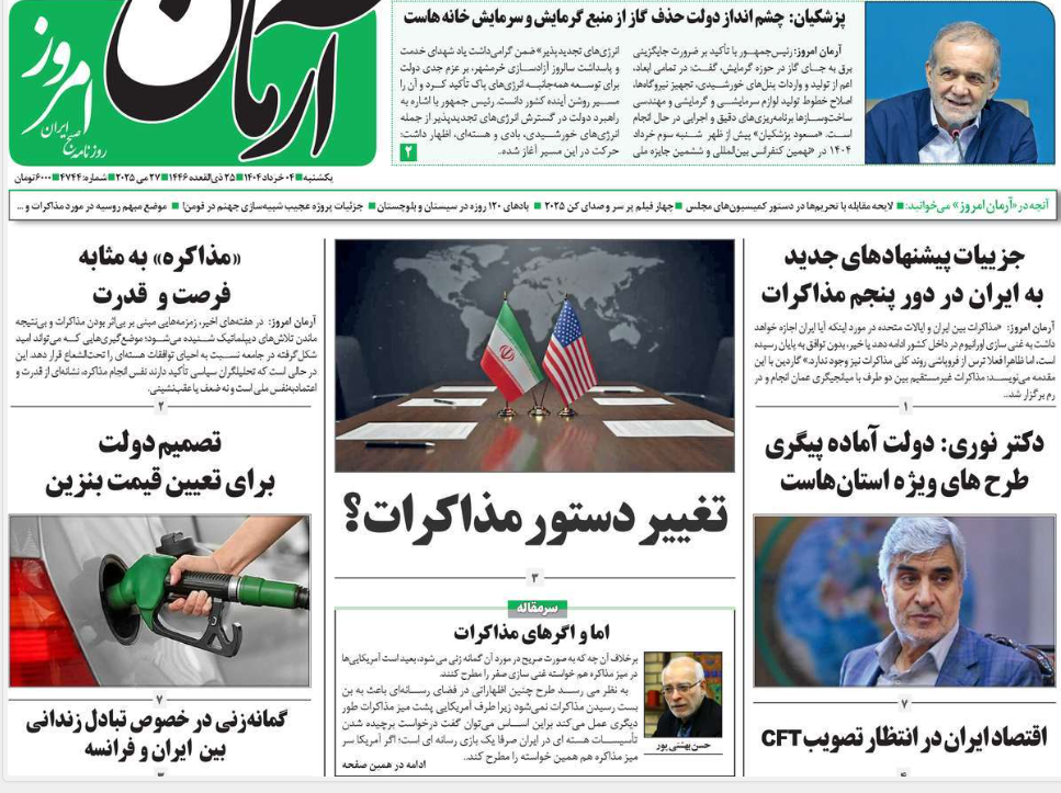 صفحه اول روزنامه های رسمی کشور امروز یکشنبه 4 خرداد 1404 | دیلی فوتبال