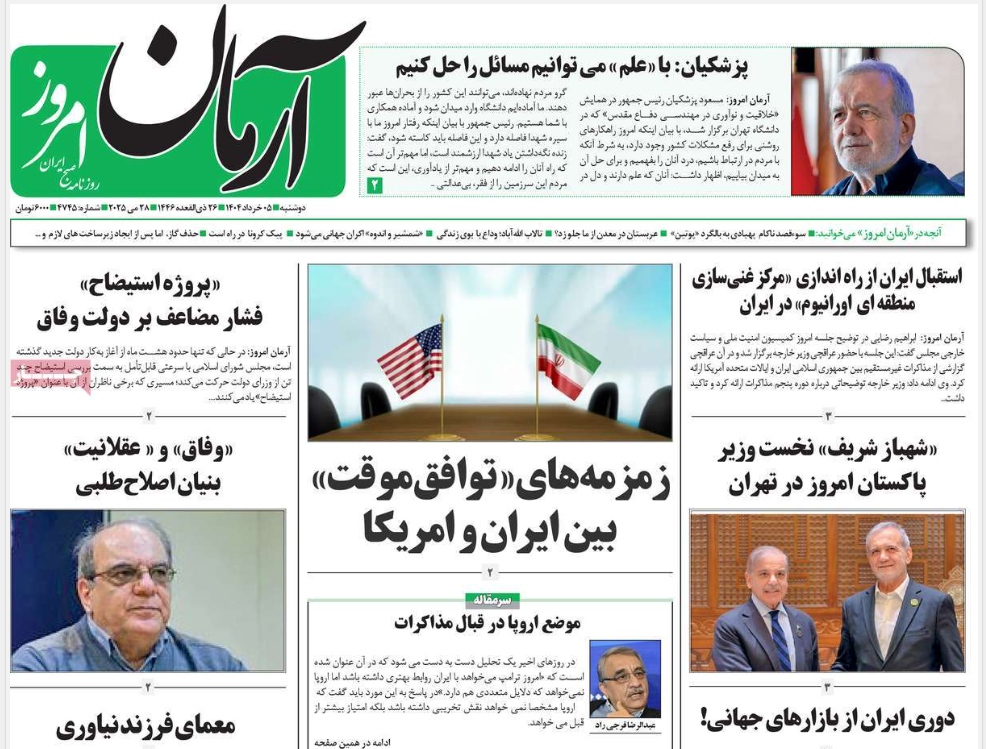 عکس| صفحه اول روزنامه های رسمی کشور امروز دوشنبه 5 خرداد 1404 | دیلی فوتبال