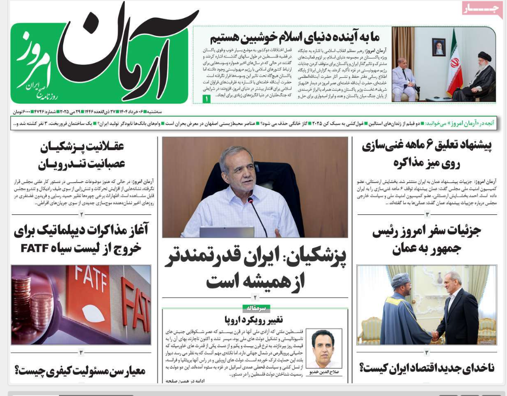 عکس| صفحه اول روزنامه های رسمی کشور امروز سه شنبه 6 خرداد 1404 | دیلی فوتبال