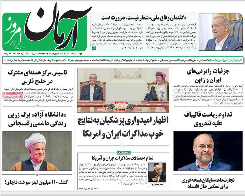 عکس| صفحه اول روزنامه های رسمی کشور امروز چهارشنبه 7 خرداد 1404 | دیلی فوتبال