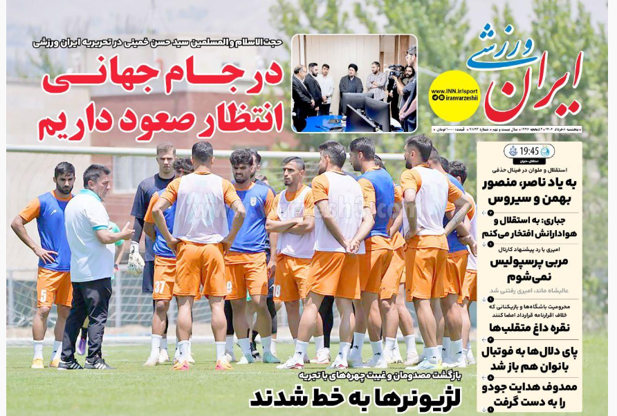 صفحه اول روزنامه های ورزشی امروز پنجشنبه 8 خرداد 1404 صفحه اول روزنامه های ورزشی امروز پنجشنبه 8 خرداد 1404 | دیلی فوتبال