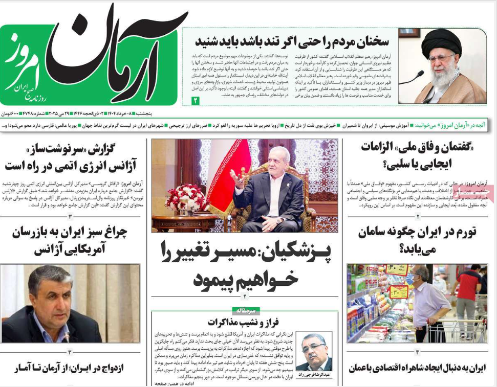 عکس| صفحه اول روزنامه های رسمی کشور امروز پنجشنبه 8 خرداد 1404 عکس| صفحه اول روزنامه های رسمی کشور امروز پنجشنبه 8 خرداد 1404 | دیلی فوتبال