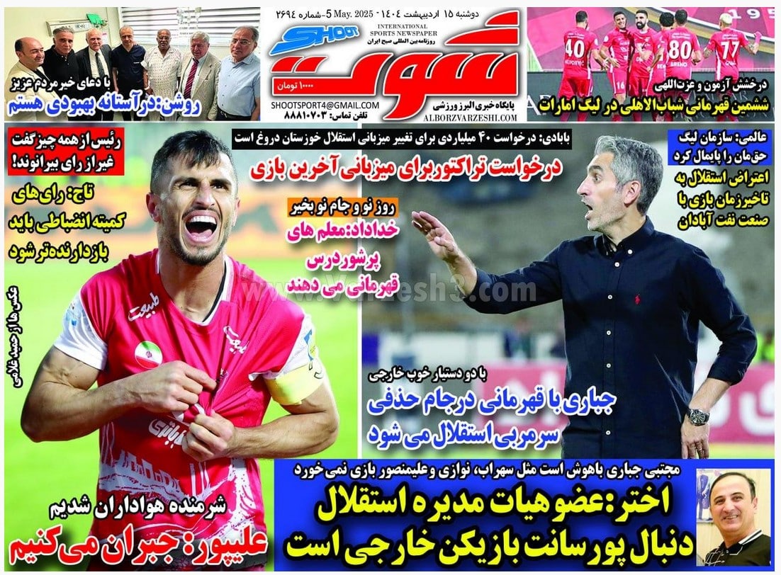 عکس| صفحه اول روزنامه های ورزشی امروز دوشنبه 15 اردیبهشت 1404 | دیلی فوتبال