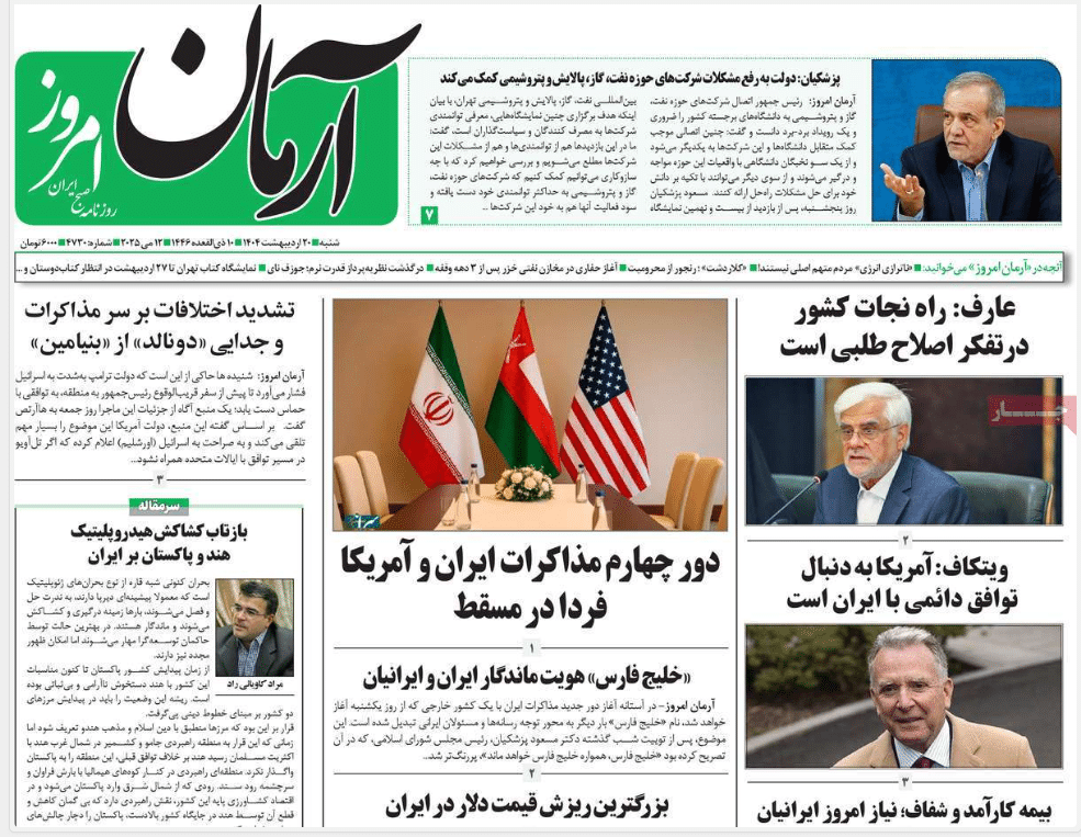 صفحه اول روزنامه های رسمی کشور امروز شنبه 20 اردیبهشت 1404 | دیلی فوتبال