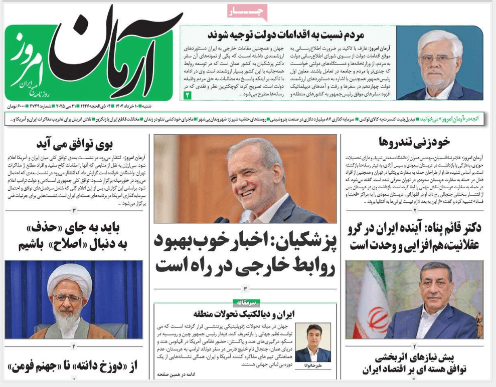 عکس| صفحه اول روزنامه های رسمی کشور امروز شنبه 10 خرداد 1404 | دیلی فوتبال