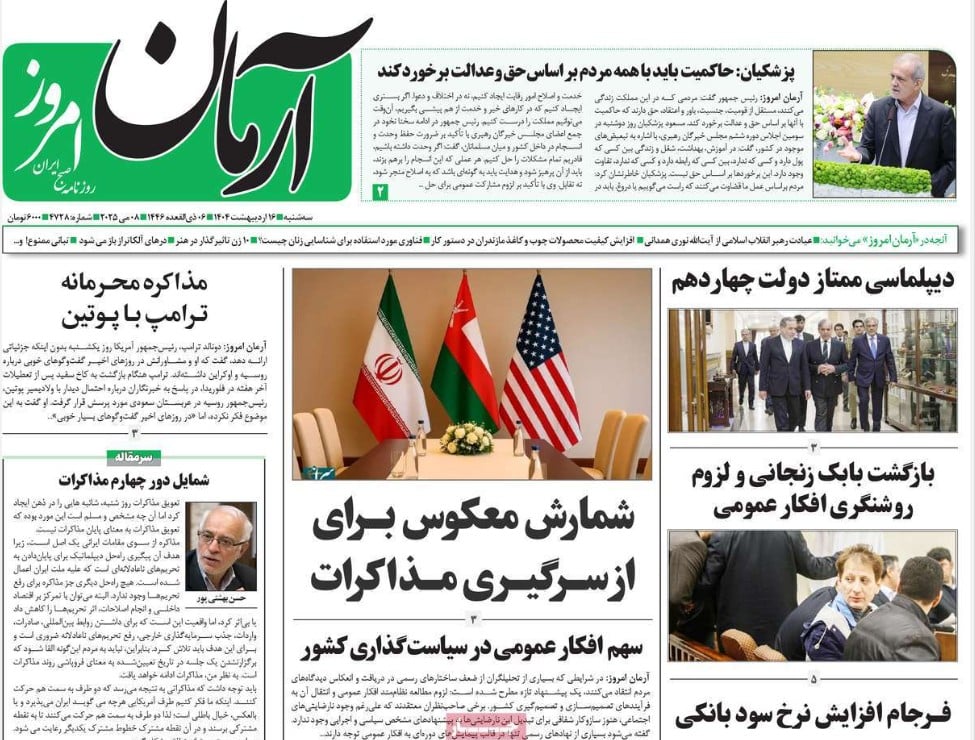 عکس| صفحه اول روزنامه های رسمی کشور امروز سه شنبه 16 اردیبهشت 1404 | دیلی فوتبال