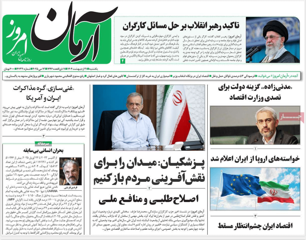 صفحه اول روزنامه های رسمی کشور امروز یکشنبه 21 اردیبهشت 1404 | دیلی فوتبال