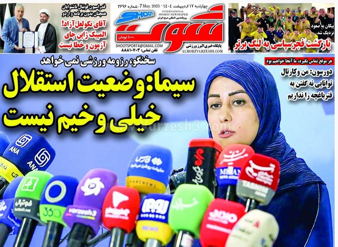 عکس| صفحه اول روزنامه های ورزشی امروز چهارشنبه 17 اردیبهشت 1404 | دیلی فوتبال