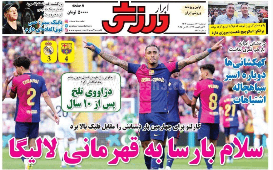 صفحه اول روزنامه های ورزشی امروز دوشنبه 22 اردیبهشت 1404 | دیلی فوتبال