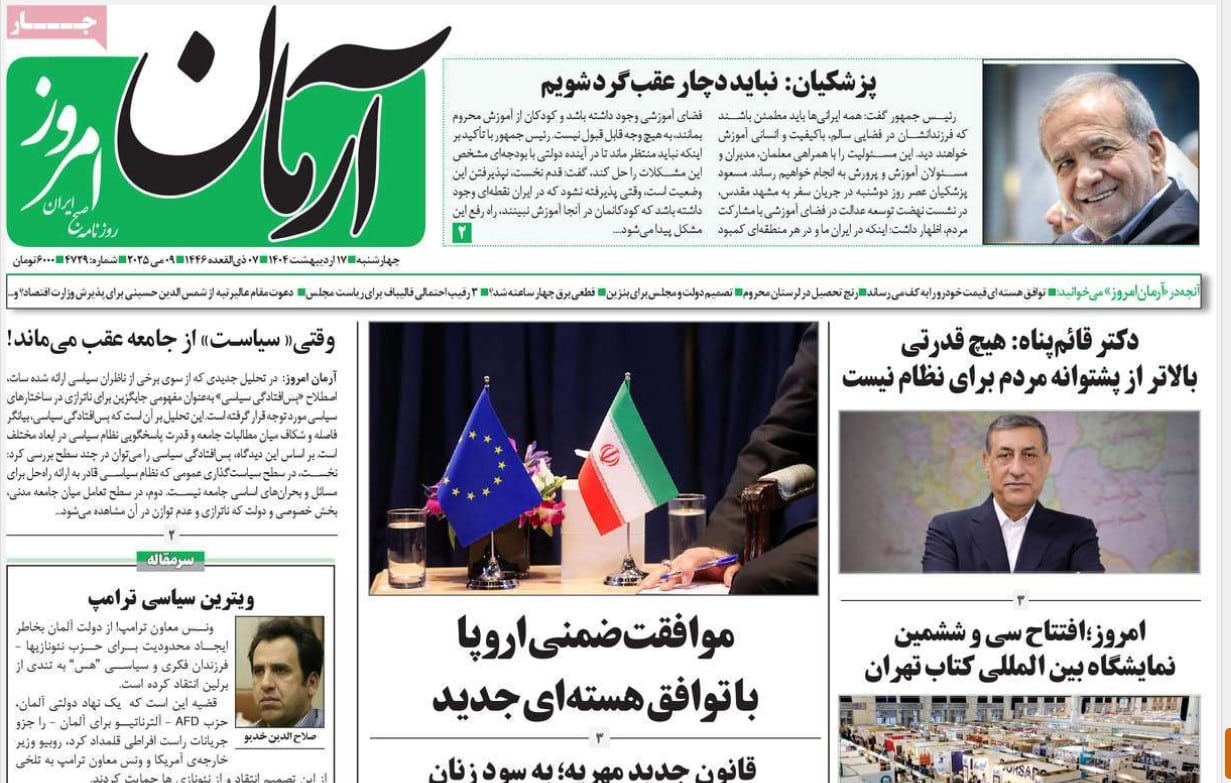 عکس| صفحه اول روزنامه های رسمی کشور امروز چهارشنبه 17 اردیبهشت 1404 | دیلی فوتبال