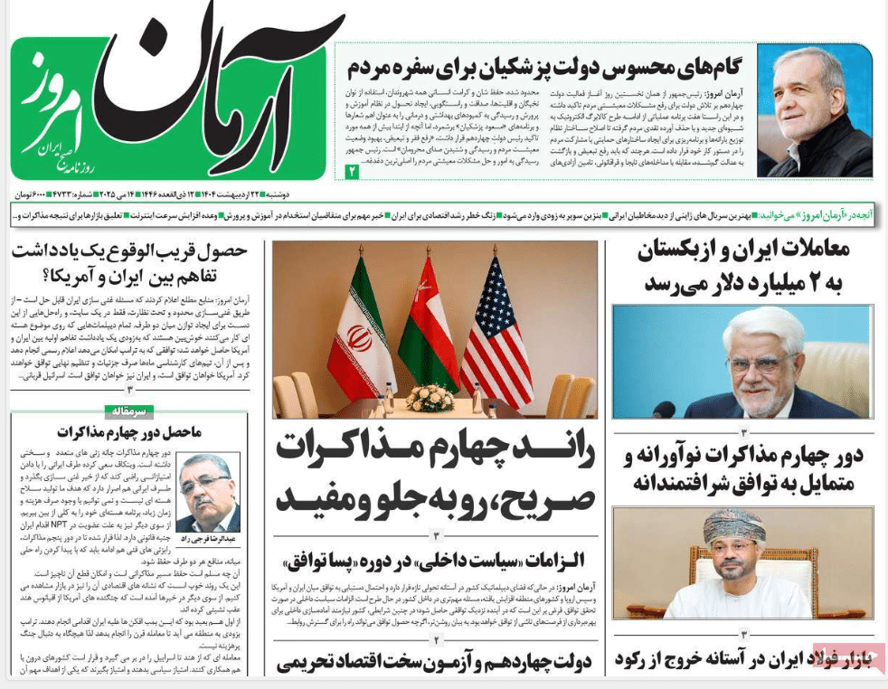 صفحه اول روزنامه های رسمی کشور امروز دوشنبه 22 اردیبهشت 1404 | دیلی فوتبال