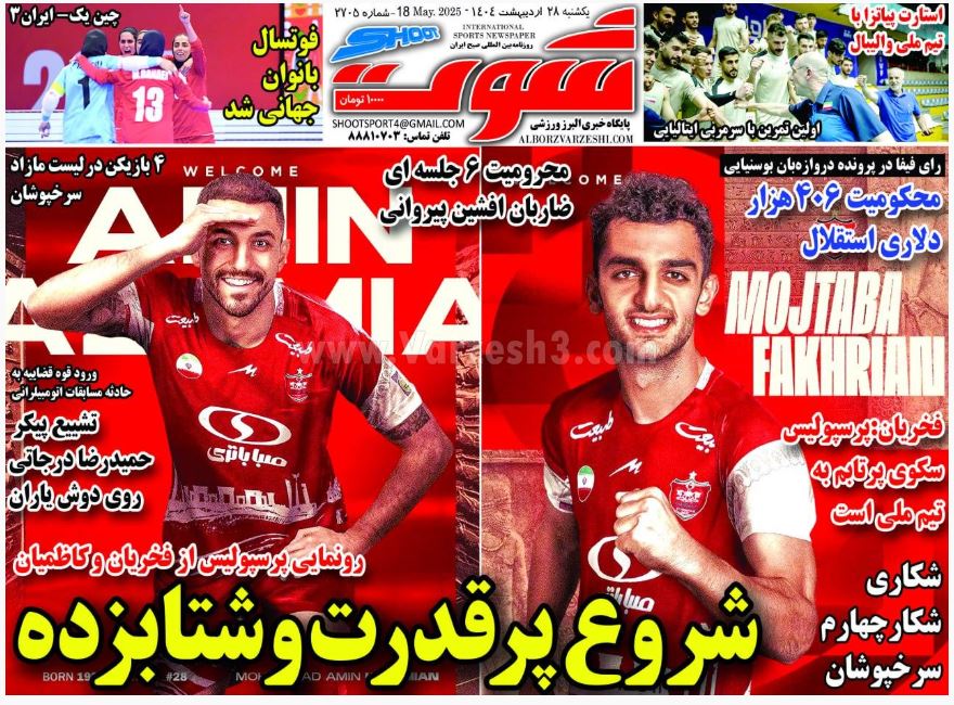 عکس| صفحه اول روزنامه های ورزشی امروز یکشنبه 28 اردیبهشت 1404 | دیلی فوتبال