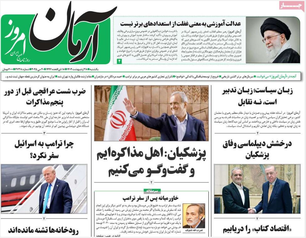 صفحه اول روزنامه های رسمی کشور امروز یکشنبه 28 اردیبهشت 1404 | دیلی فوتبال