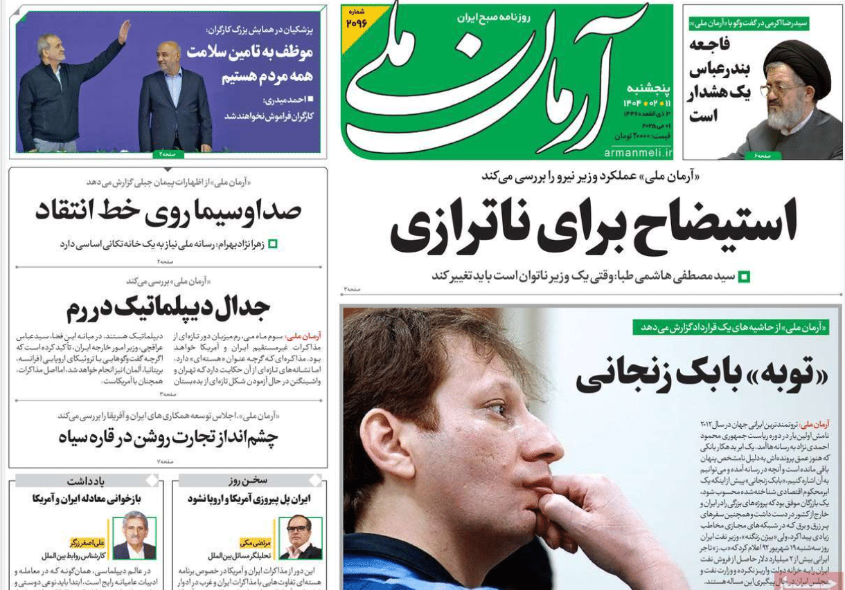 عکس| صفحه اول روزنامه های رسمی کشور امروز پنجشنبه 11 اردیبهشت 1404 | دیلی فوتبال