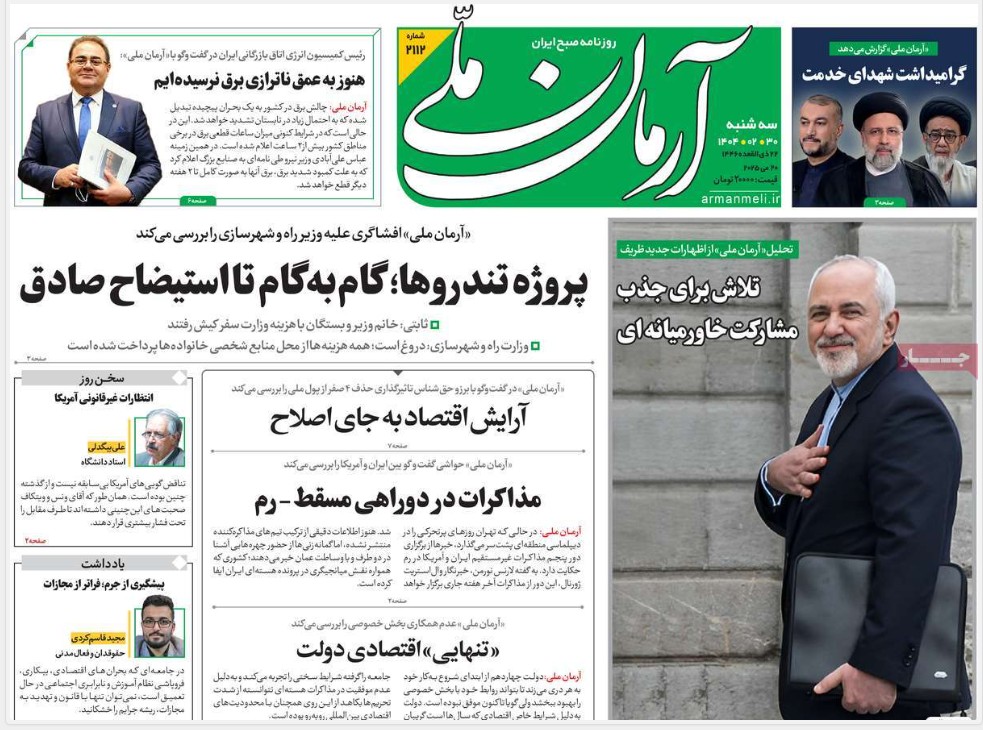 صفحه اول روزنامه های رسمی کشور امروز سه شنبه 30 اردیبهشت 1404 صفحه اول روزنامه های رسمی کشور امروز سه شنبه 30 اردیبهشت 1404 | دیلی فوتبال