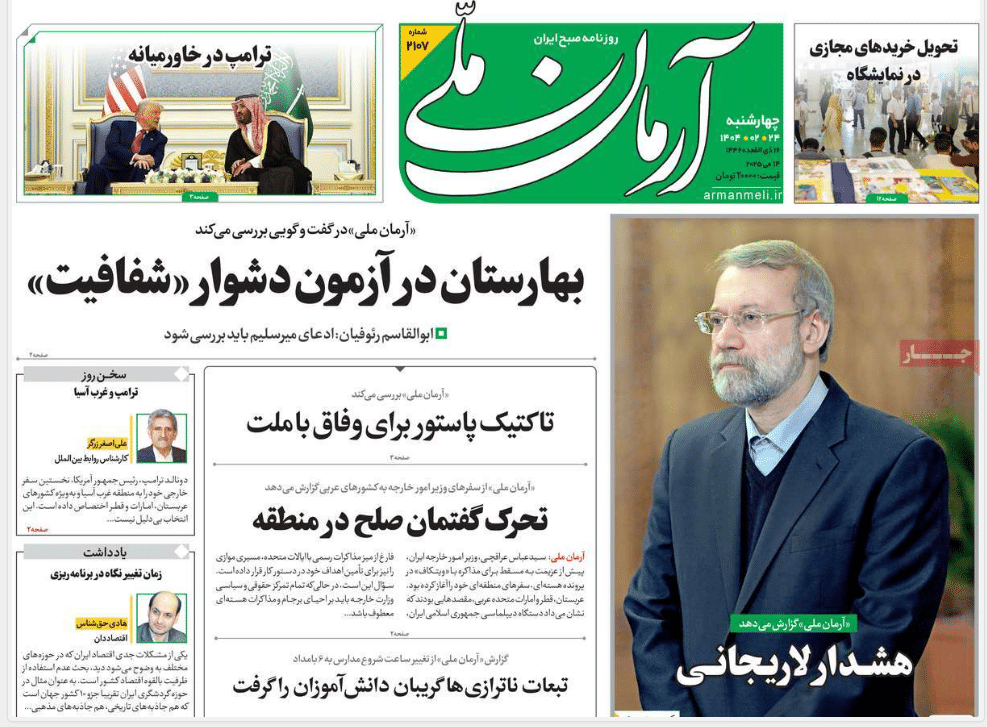 صفحه اول روزنامه های رسمی کشور امروز چهارشنبه 24 اردیبهشت 1404 | دیلی فوتبال