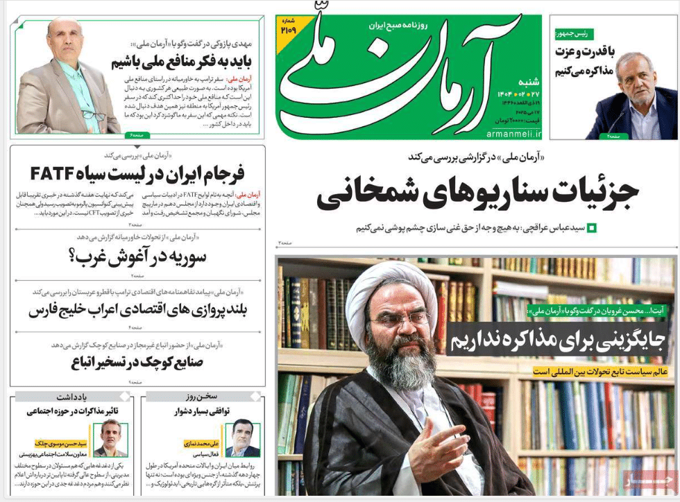 صفحه اول روزنامه های رسمی کشور امروز شنبه 27 اردیبهشت 1404 | دیلی فوتبال