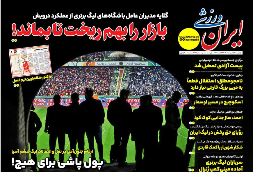 عکس| صفحه اول روزنامه های ورزشی امروز چهارشنبه 31 اردیبهشت 1404 | دیلی فوتبال