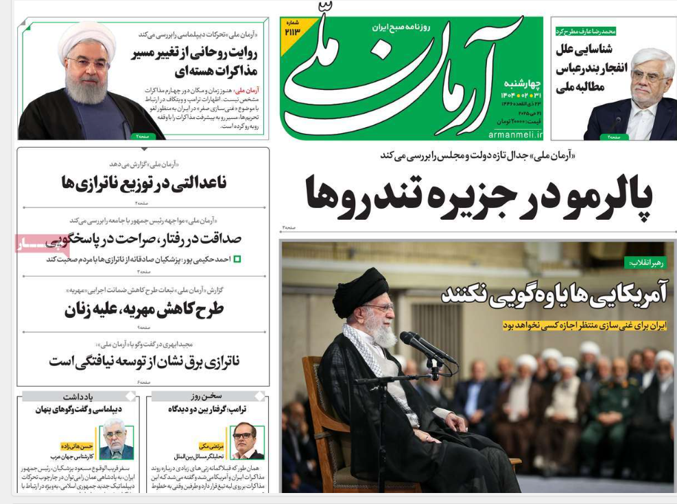 صفحه اول روزنامه های رسمی کشور امروز چهارشنبه 31 اردیبهشت 1404 | دیلی فوتبال