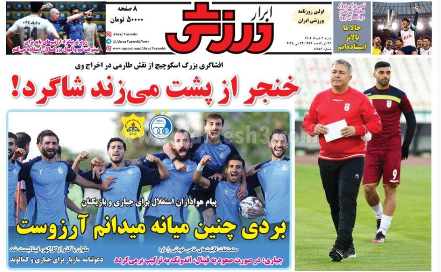 عکس| صفحه اول روزنامه های ورزشی امروز شنبه 3 خرداد 1404 عکس| صفحه اول روزنامه های ورزشی امروز شنبه 3 خرداد 1404 | دیلی فوتبال