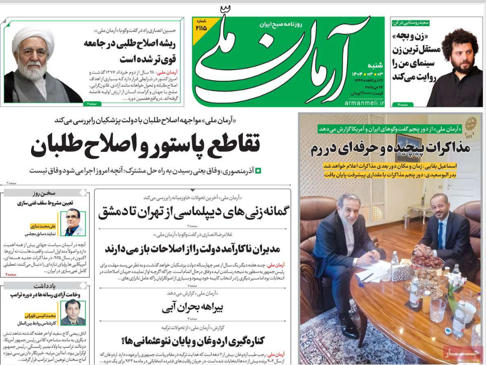 صفحه اول روزنامه های رسمی کشور امروز شنبه 3 خرداد 1404 | دیلی فوتبال