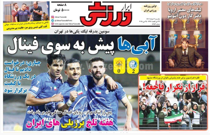 عکس| صفحه اول روزنامه های ورزشی امروز یکشنبه 4 خرداد 1404 عکس| صفحه اول روزنامه های ورزشی امروز یکشنبه 4 خرداد 1404 | دیلی فوتبال