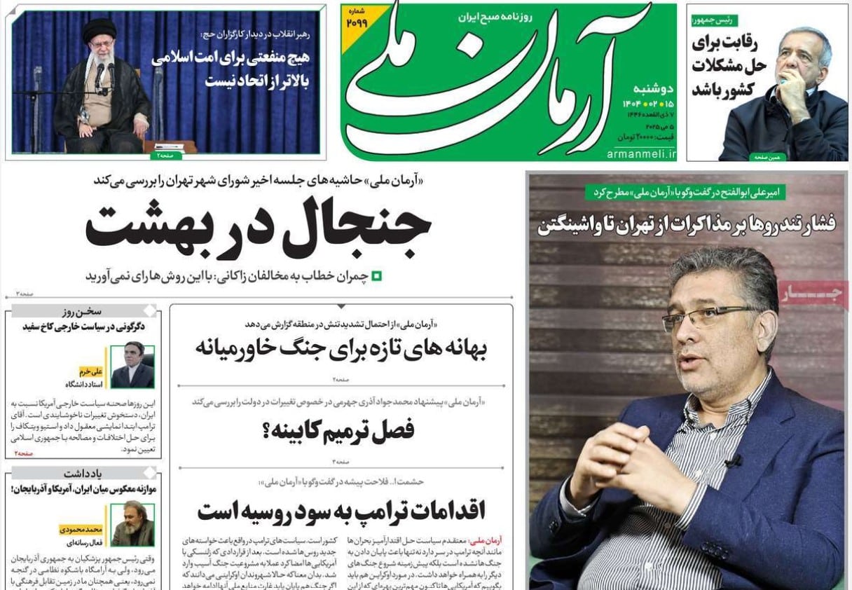 عکس| صفحه اول روزنامه های رسمی کشور امروز دوشنبه 15 اردیبهشت 1404 | دیلی فوتبال