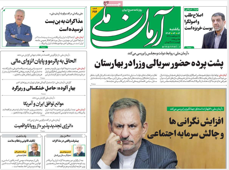 صفحه اول روزنامه های رسمی کشور امروز یکشنبه 4 خرداد 1404 | دیلی فوتبال