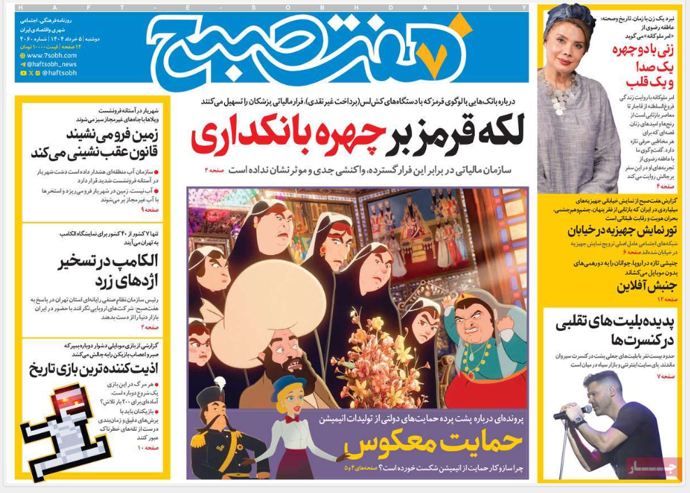 عکس| صفحه اول روزنامه های رسمی کشور امروز دوشنبه 5 خرداد 1404 | دیلی فوتبال