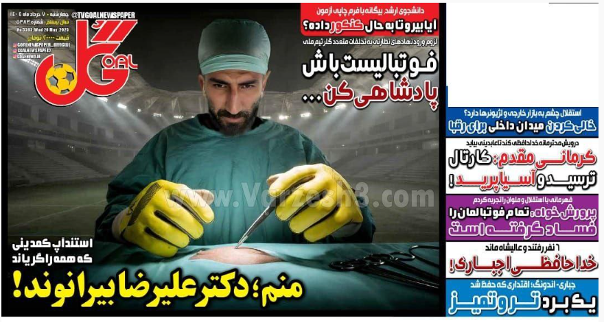 صفحه اول روزنامه های ورزشی امروز چهارشنبه 7 خرداد 1404 صفحه اول روزنامه های ورزشی امروز چهارشنبه 7 خرداد 1404 | دیلی فوتبال