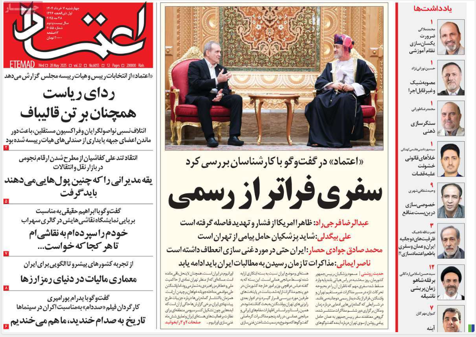 عکس| صفحه اول روزنامه های رسمی کشور امروز چهارشنبه 7 خرداد 1404 | دیلی فوتبال