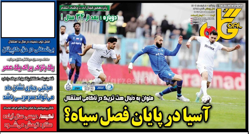 صفحه اول روزنامه های ورزشی امروز پنجشنبه 8 خرداد 1404 صفحه اول روزنامه های ورزشی امروز پنجشنبه 8 خرداد 1404 | دیلی فوتبال