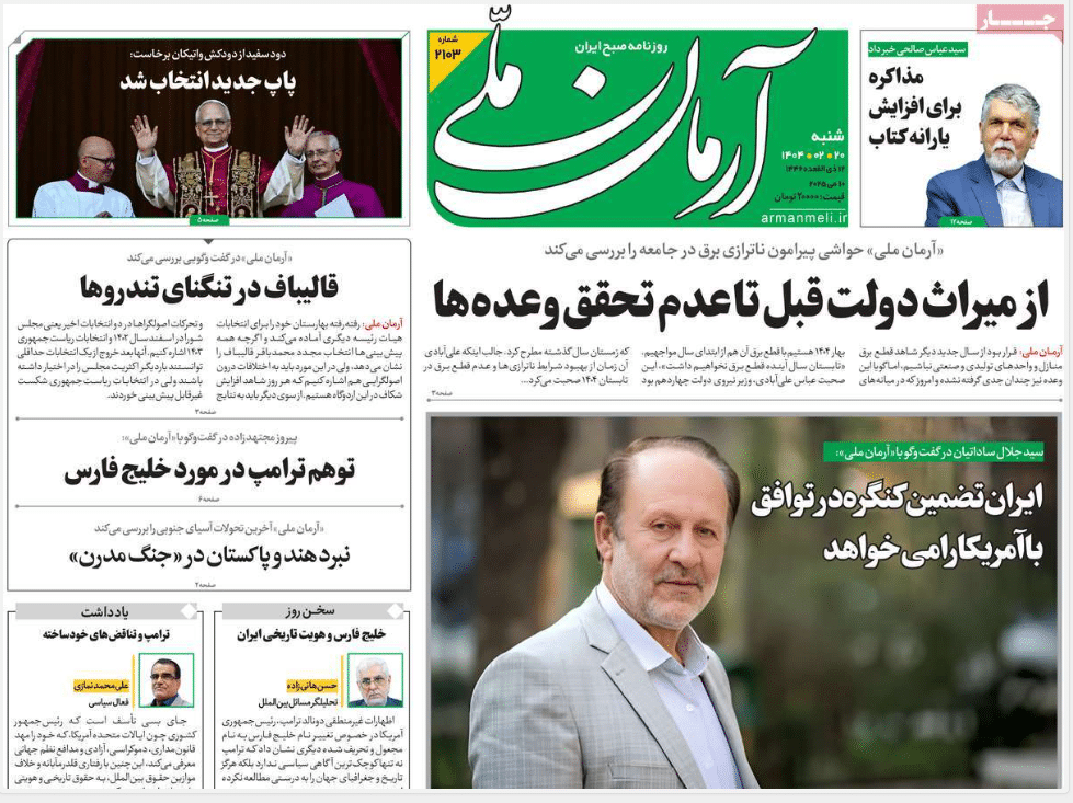صفحه اول روزنامه های رسمی کشور امروز شنبه 20 اردیبهشت 1404 | دیلی فوتبال