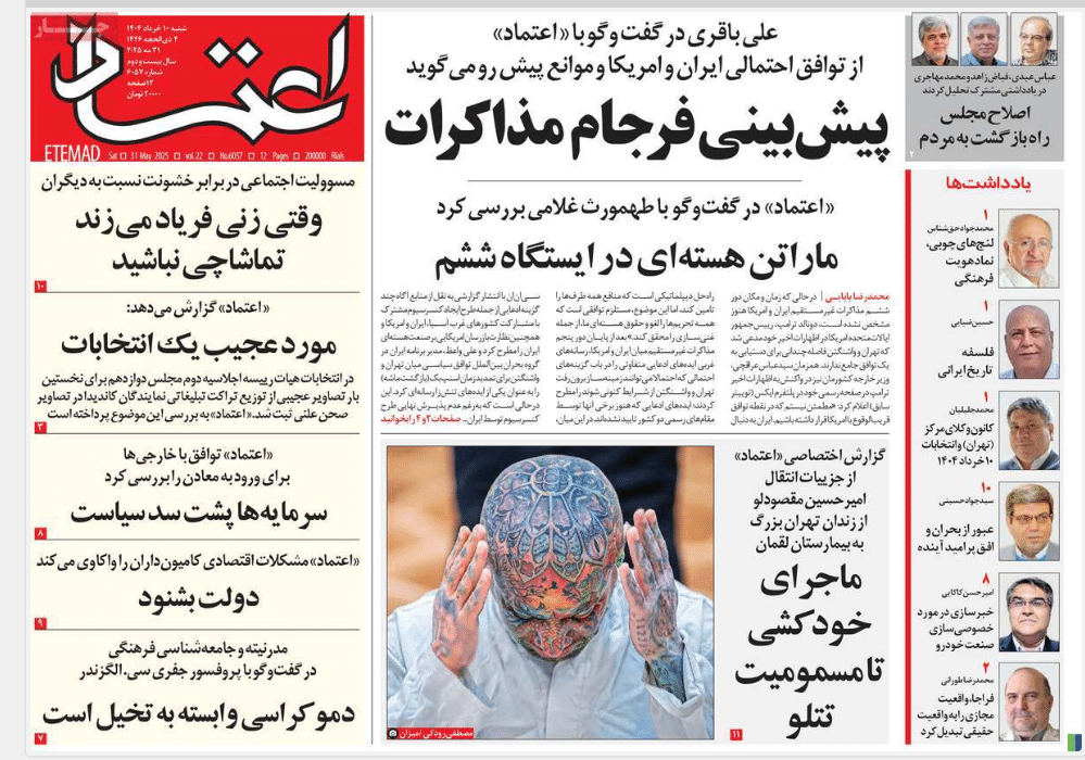 عکس| صفحه اول روزنامه های رسمی کشور امروز شنبه 10 خرداد 1404 | دیلی فوتبال