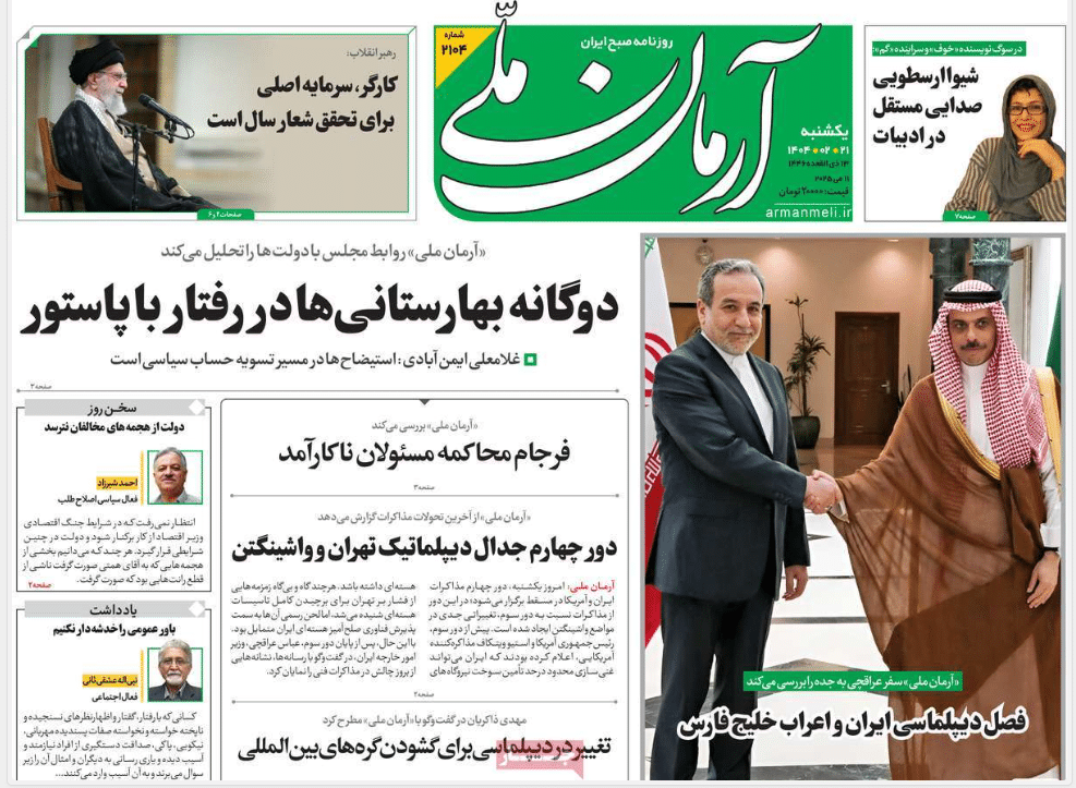صفحه اول روزنامه های رسمی کشور امروز یکشنبه 21 اردیبهشت 1404 | دیلی فوتبال