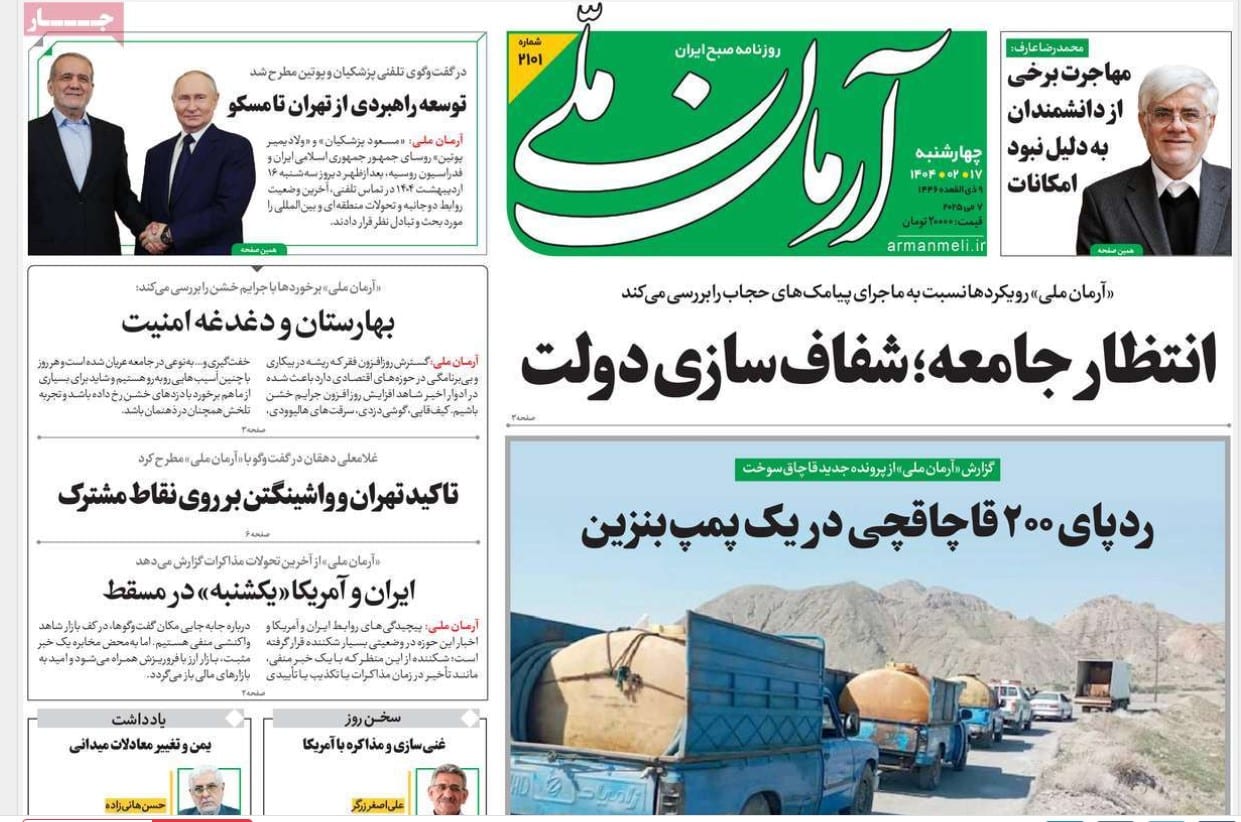عکس| صفحه اول روزنامه های رسمی کشور امروز چهارشنبه 17 اردیبهشت 1404 | دیلی فوتبال