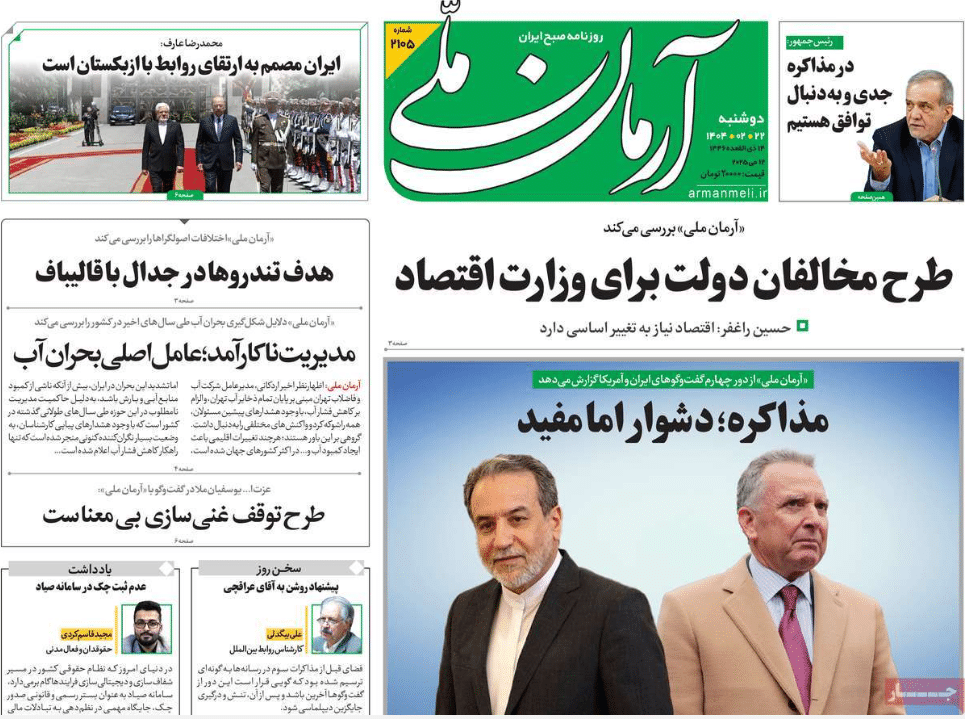 صفحه اول روزنامه های رسمی کشور امروز دوشنبه 22 اردیبهشت 1404 | دیلی فوتبال