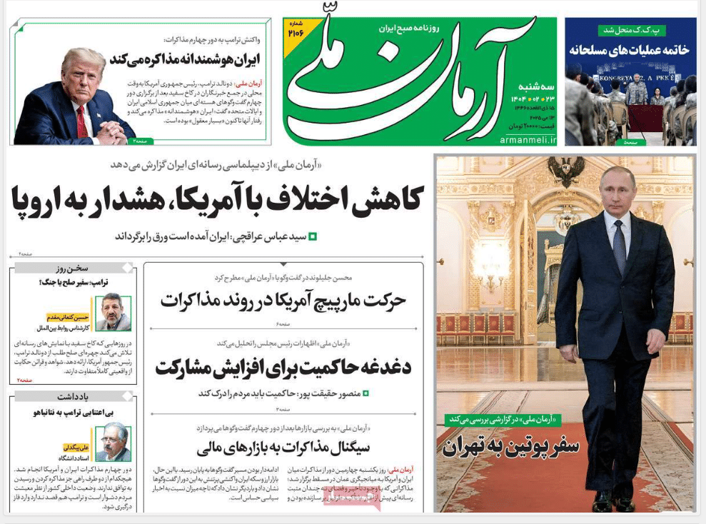 صفحه اول روزنامه های رسمی کشور امروز سه شنبه 23 اردیبهشت 1404 | دیلی فوتبال