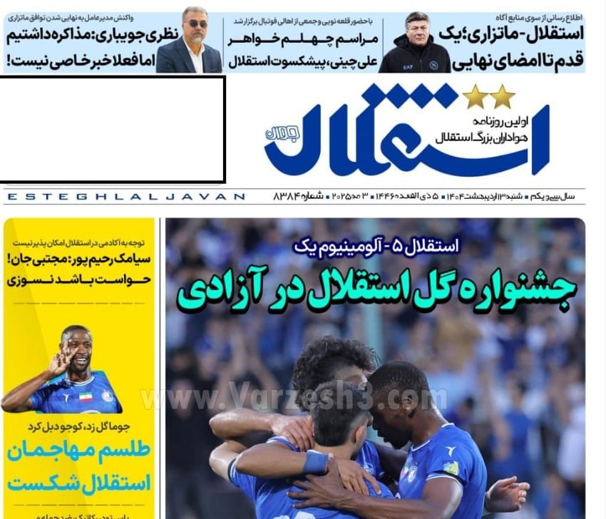 عکس| صفحه اول روزنامه های ورزشی امروز شنبه 13 اردیبهشت 1404 | دیلی فوتبال