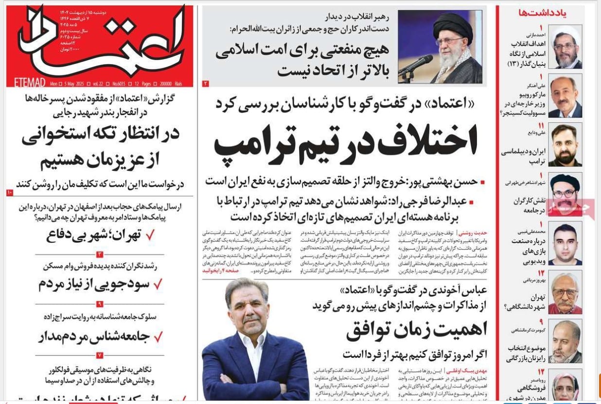 عکس| صفحه اول روزنامه های رسمی کشور امروز دوشنبه 15 اردیبهشت 1404 | دیلی فوتبال