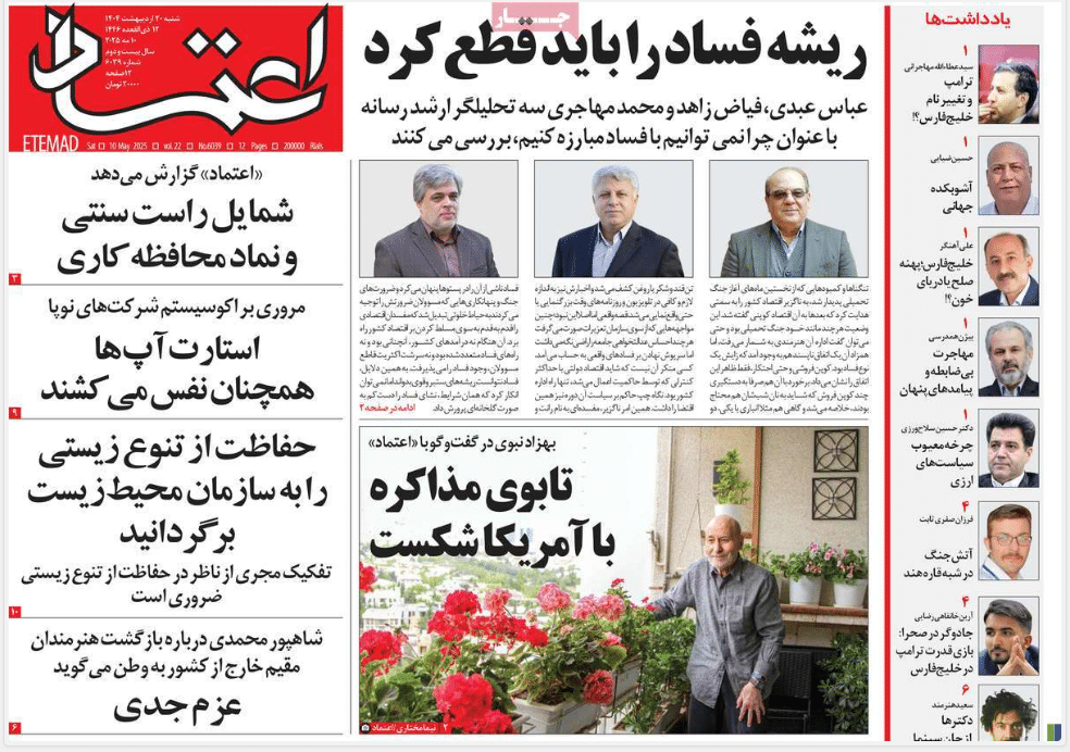 صفحه اول روزنامه های رسمی کشور امروز شنبه 20 اردیبهشت 1404 | دیلی فوتبال