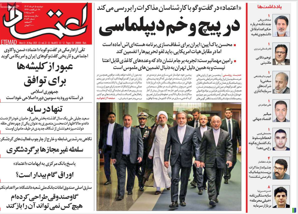 عکس| صفحه اول روزنامه های رسمی کشور امروز دوشنبه 5 خرداد 1404 | دیلی فوتبال
