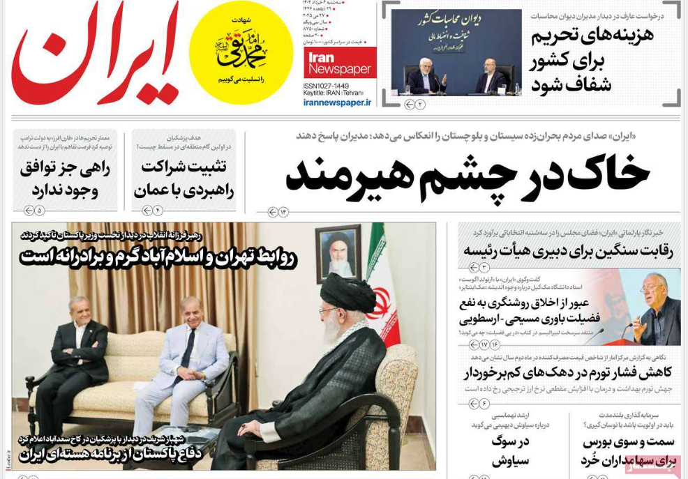 عکس| صفحه اول روزنامه های رسمی کشور امروز سه شنبه 6 خرداد 1404 | دیلی فوتبال