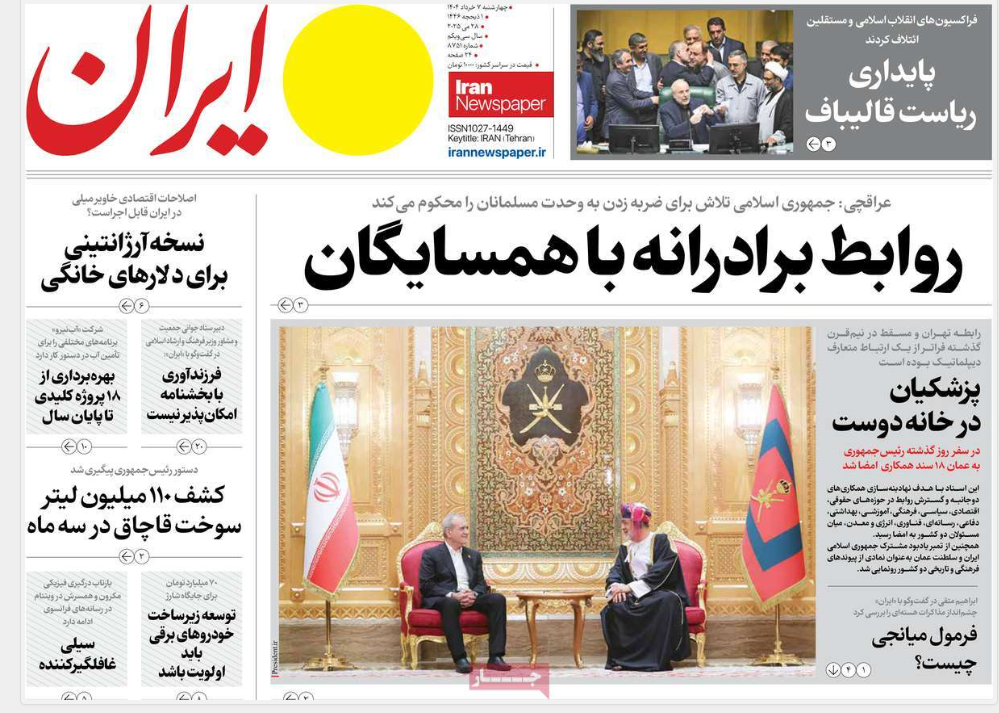 عکس| صفحه اول روزنامه های رسمی کشور امروز چهارشنبه 7 خرداد 1404 | دیلی فوتبال