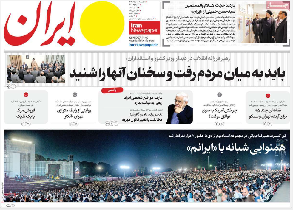 عکس| صفحه اول روزنامه های رسمی کشور امروز پنجشنبه 8 خرداد 1404 عکس| صفحه اول روزنامه های رسمی کشور امروز پنجشنبه 8 خرداد 1404 | دیلی فوتبال