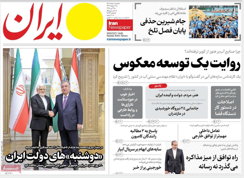عکس| صفحه اول روزنامه های رسمی کشور امروز شنبه 10 خرداد 1404 | دیلی فوتبال